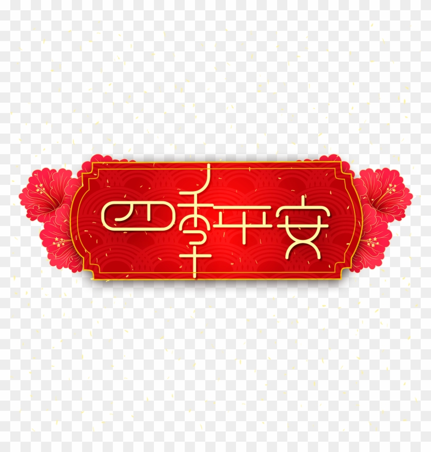 2019 New Year Vector Seasons Peaceful Png And Psd - Chinese New Year Clipart