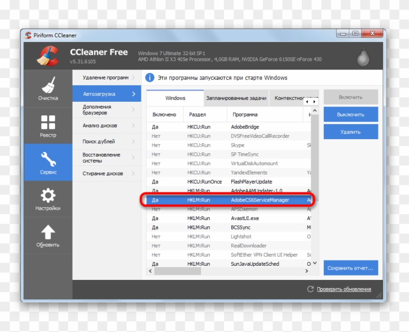 Using Ccleaner To Add Items To Autorun Is Very Convenient, - Pc 자동 부팅 프로그램 Clipart