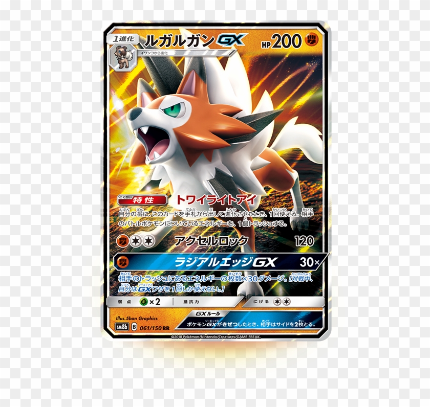 Sm8b Isn't Even Limited To Reprints Only, As Already - Lycanroc Gx Team Up Clipart