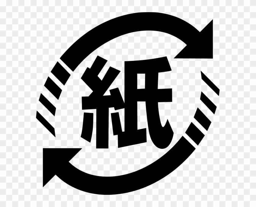 File - Recycling Kami - Svg - Japanese Recycle Symbol Clipart #4301778