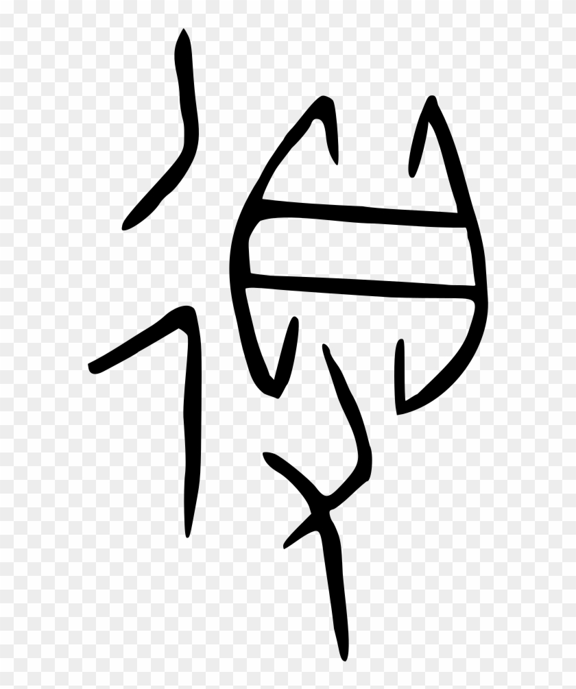 File - 得-oracle - Svg - Drawing Clipart