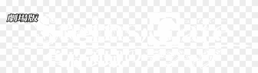 Fuka Ryoiki No Deja Vu - Steins Gate Clipart