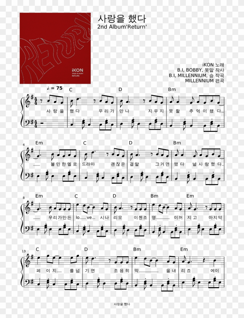 사랑을 했다 Ikon - Sheet Music Clipart #4324948