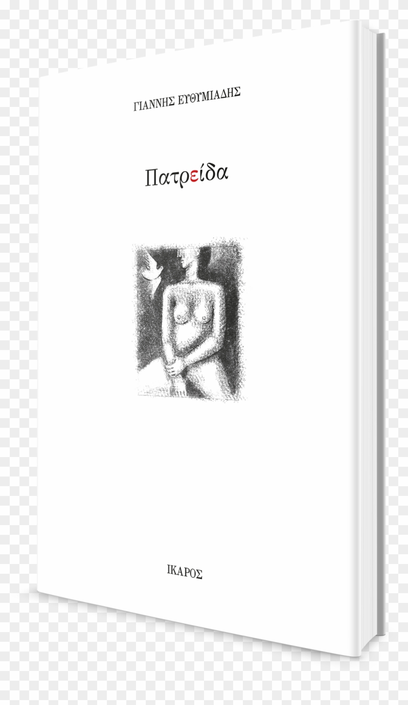 9789605722296 - Illustration Clipart #4338000