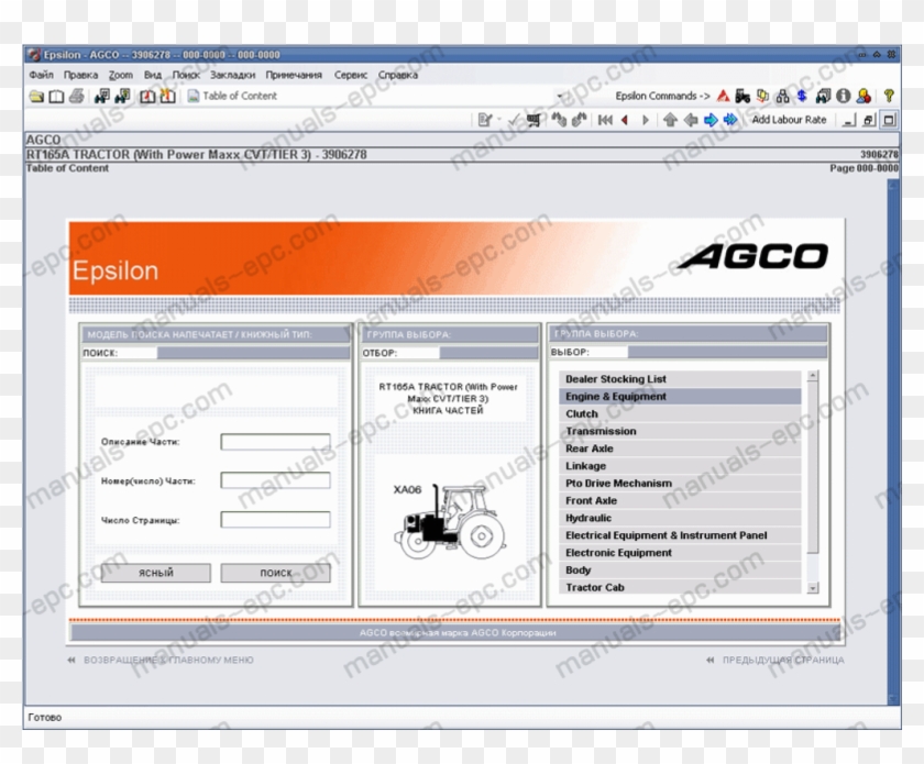 Download Epsilon Agco Clipart #4343263