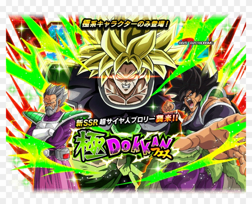 Dokkan Battle Super Broly Clipart #4360598