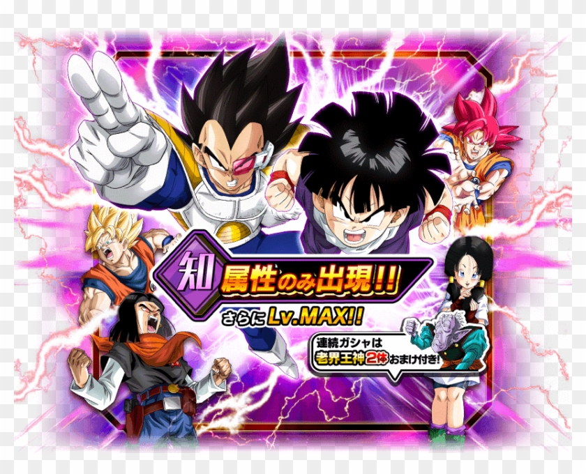 Gasha Top Banner - Int Banner Dokkan Clipart