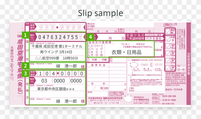 1enter The "departure Terminal," "departure Date," - Yamato Narita Terminal 2 Clipart