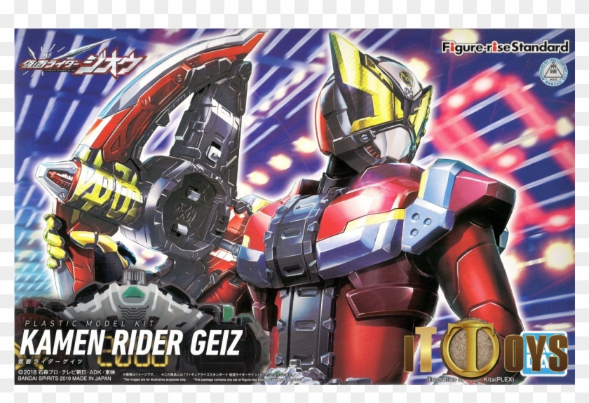 Figure Rise Standard Masked Rider Zi O - フィギュア ライズ スタンダード ゲイツ Clipart #4376273