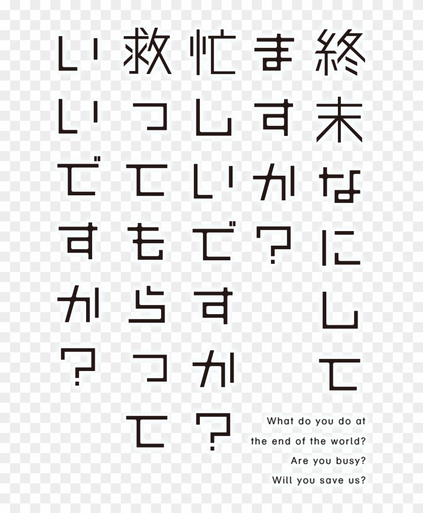 Shuumatsu Nani Shitemasu Ka Isogashii Desu Ka Sukutte Clipart #4387537