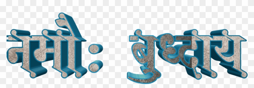 Jay Bhim Text Png In Marathi Download - Calligraphy Clipart