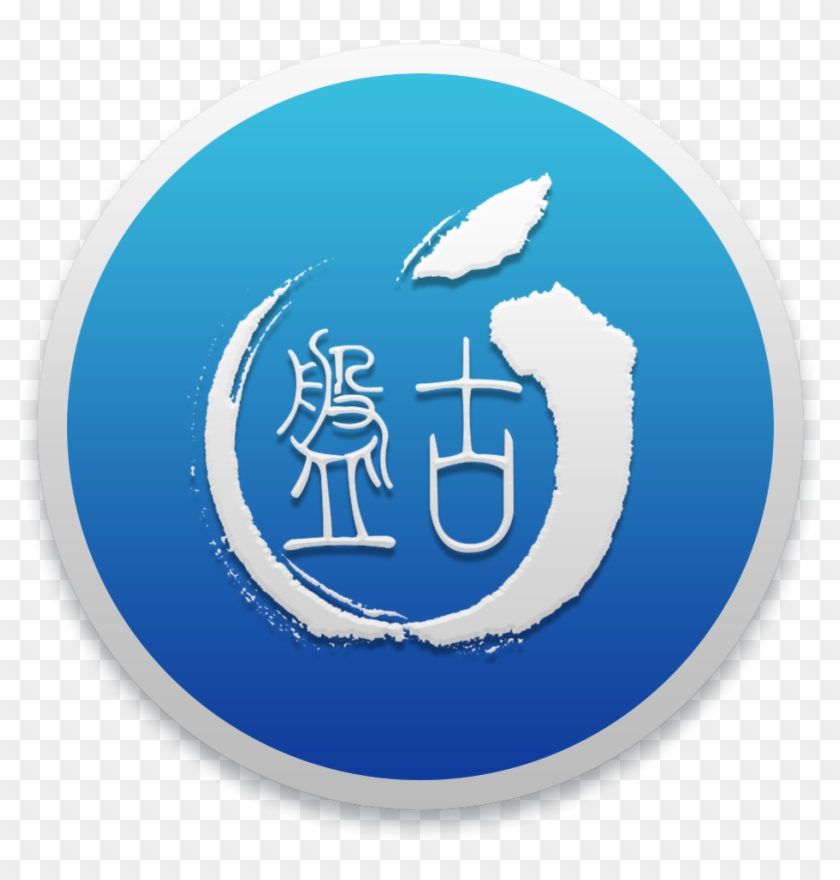 You Must Be Logged In To Access This Website - Pangu Jailbreak Clipart #4392731