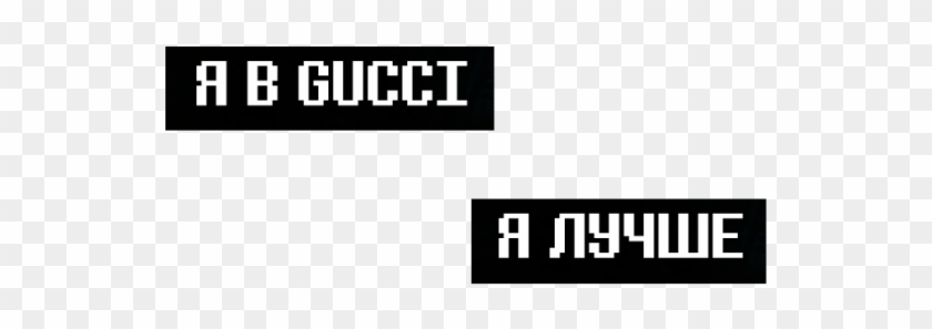 Пнг Гуччи Clipart #440033
