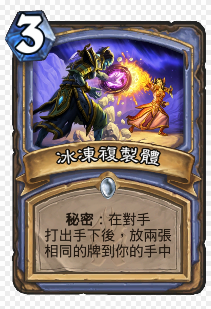 Mage Icc 082 Zhtw Frozenclone - Frozen Clone Hearthstone Clipart