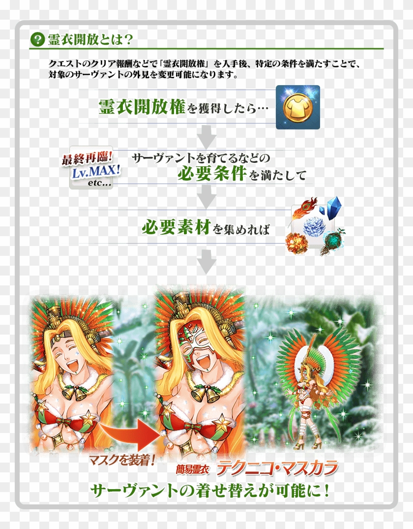 11 Dec - テクニコ マスカラ 霊 衣 Clipart #4418697