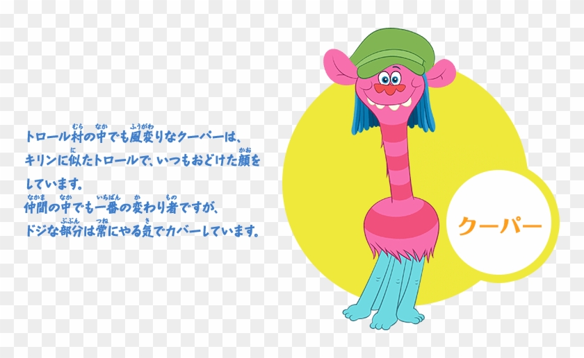 Cooper - トロールズ クーパー Clipart #4433340