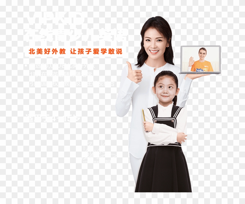 Vipkid官网-北美外教老师 在线青少儿英语 幼儿启蒙英语 - Girl Clipart #4458526