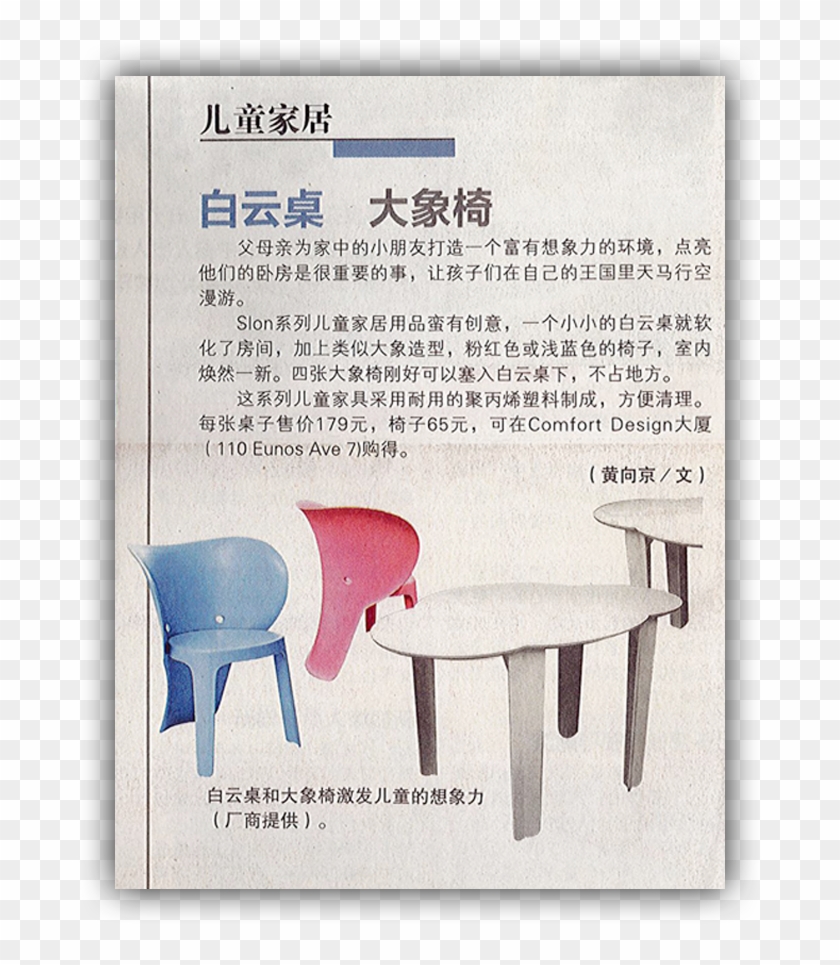 Lianhe Zaobao Slon Kids' Furniture - Chair Clipart #4487792