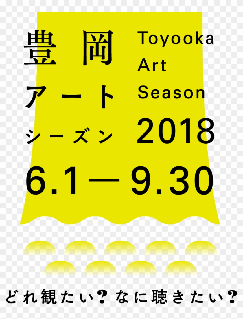 Toyooka Art Season - 若松 美穂 Clipart #4492455