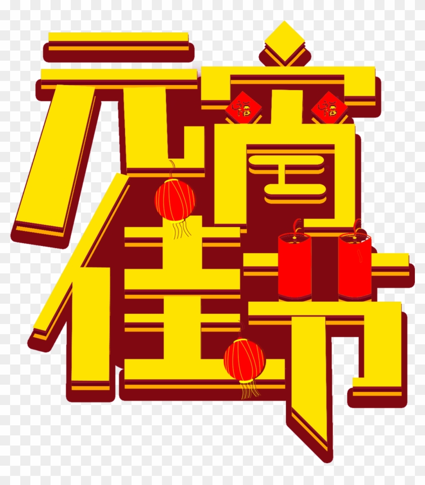 Lantern Festival Fonts Art Words Creative Font Design Clipart