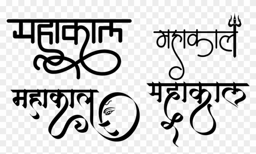 Mahakal Name Wallpaper - Mahakal Logo Clipart