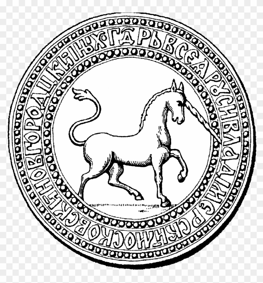 Seal Of Ivan 4 1539 B - Печать Ивана Грозного С Единорогом Clipart