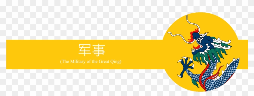Military Of The Great Qing - Graphic Design Clipart #4577896