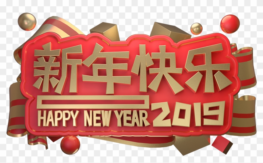 Happy New Year - Font Clipart #4582698