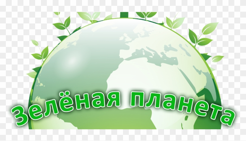 Green Planet - Go Green Clipart #4590124