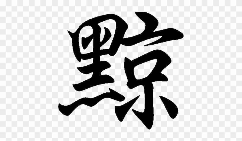 Kanji Tattoos Png Image - Courtney Hadwin Clipart #461415