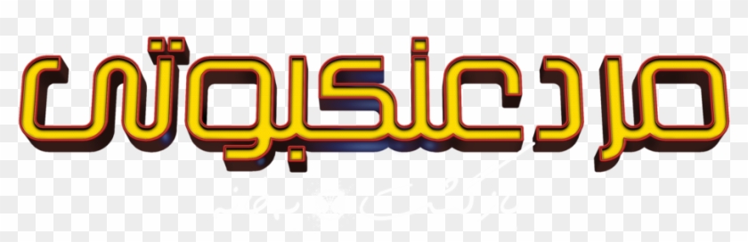 Spiderman Homecoming Logo Png - Electronic Signage Clipart