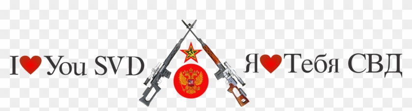 Ak 47 / Ak 74 Dragunov / Svd / Tiger Podavach Speed - Alexander Ovechkin Clipart