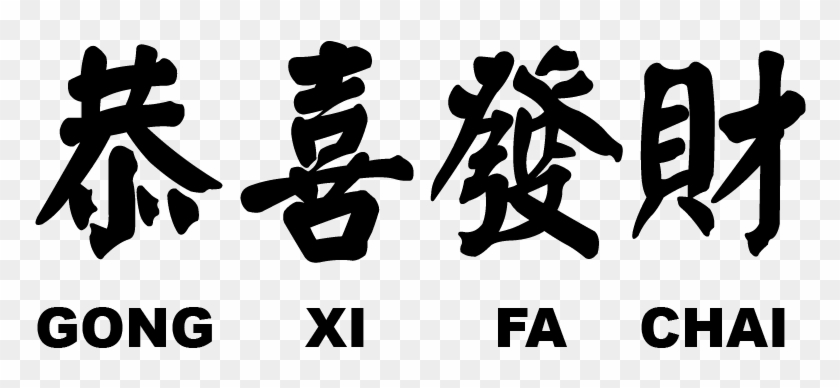 Gong Xi Fa Chai Png - Gong Xi Fa Cai Calligraphy Clipart