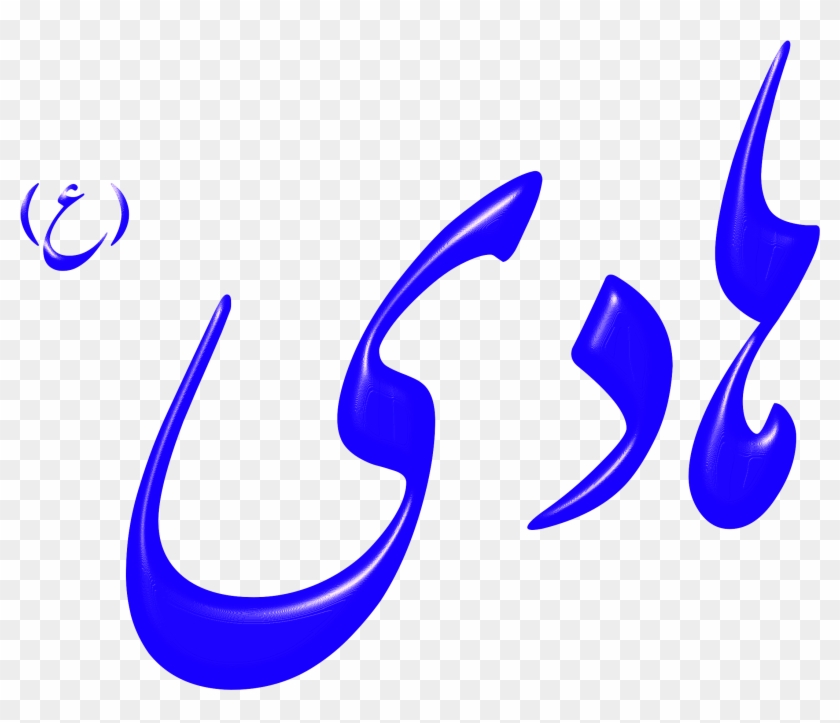 This Free Icons Png Design Of Alinn Imam Hadi-as - Imam Mahdi Png Clipart #4628679