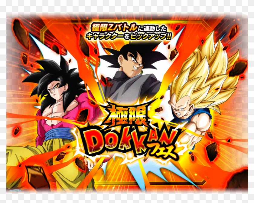 極限dokkanフェス - Dragon Ball Z Dokkan Battle Clipart #4668685