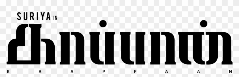 🆑 Chris Leuman On Twitter - Kaappaan Title Png Clipart