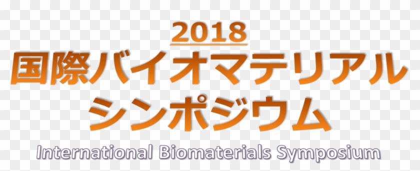 International Biomaterials Symposium 2018 Rsvp - Calligraphy Clipart