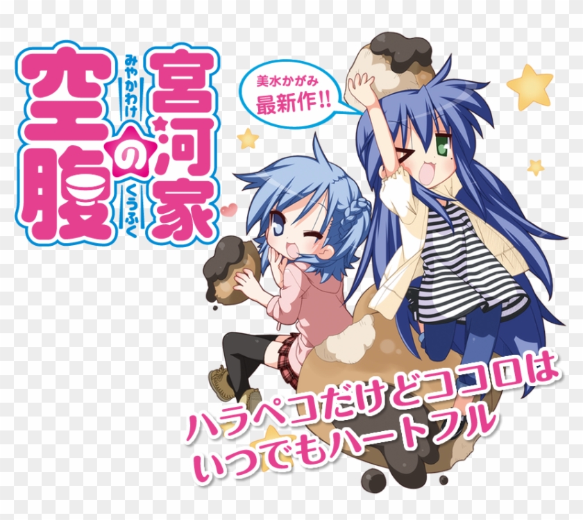 4 Koma Miyakawa Ke No Kuufuku , Jež Je Vedlejším Příběhem - 宮河 家 の 空腹 Clipart