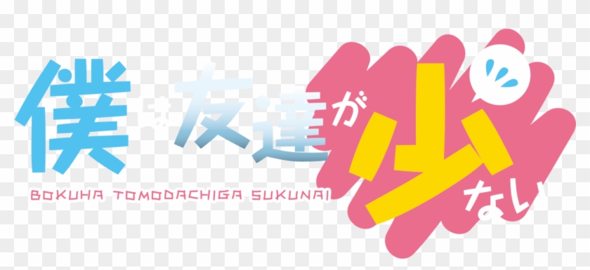 Haganai - Graphic Design Clipart