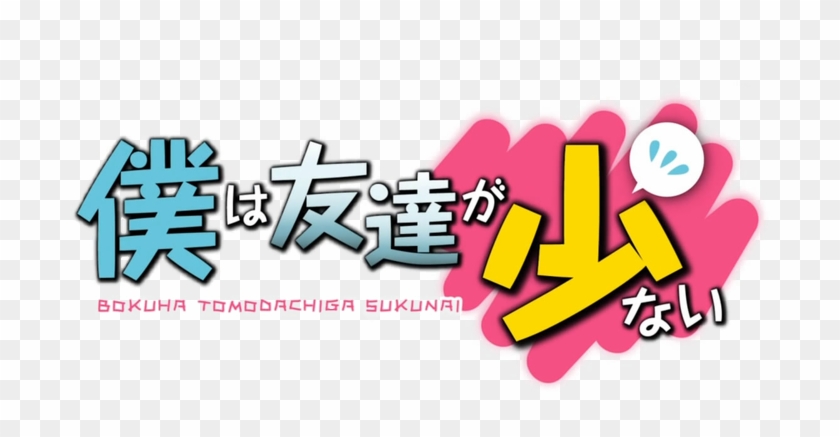 Background-image - Url - - Boku Wa Tomodachi Ga Sukunai Logo Clipart #4785712