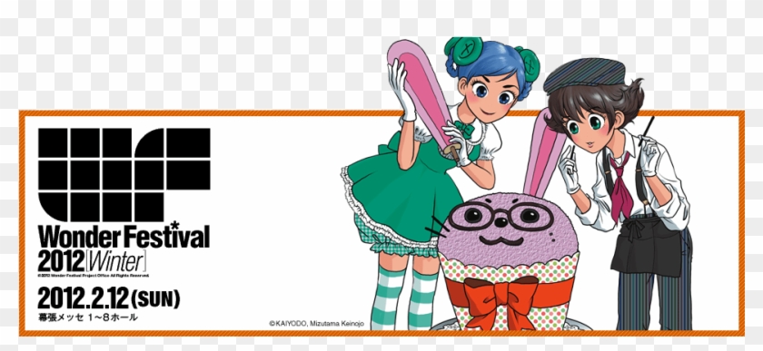 Wf12 - Wonder Festival Clipart #4785873