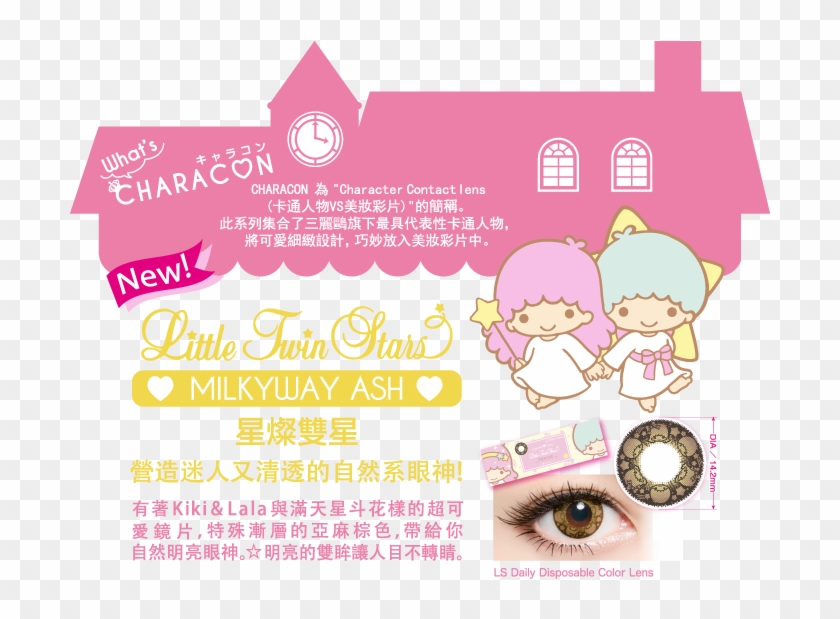 Characon Ribbon Brown星燦雙星little Twin Stars Clipart #4787002