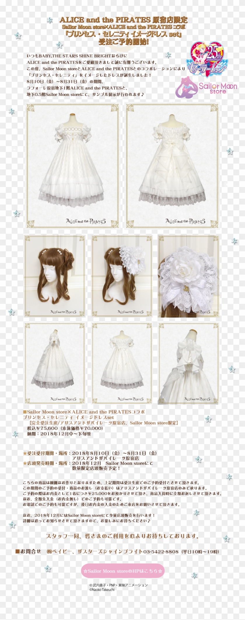 Alice And The Pirates原宿店限定sailor Moon Store×alice And - Alice And The Pirates Sailor Moon Clipart