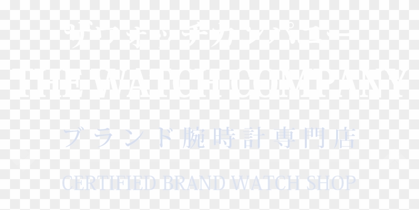 Twc 中古特集 Pre-owned Watches すべての腕時計を見る - Unbreakable Machine-doll Clipart