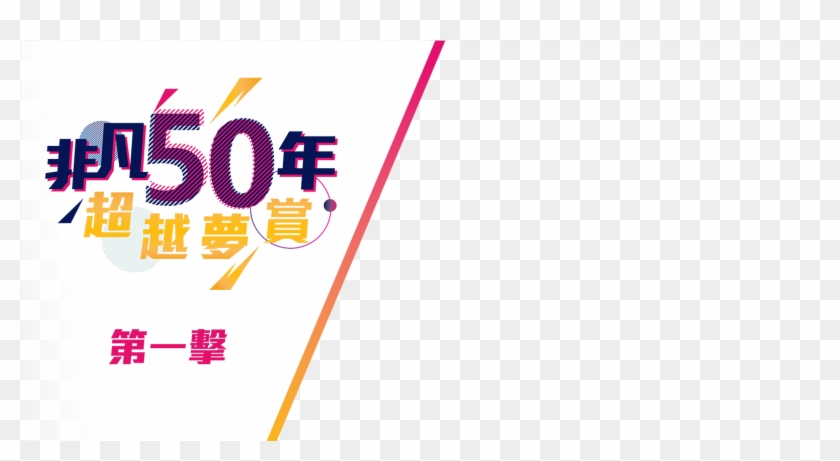 第 一 興 商 Clipart