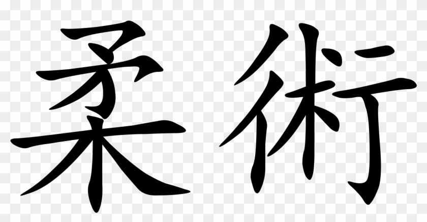 Chania - " - Chinese Symbol For Journey Clipart