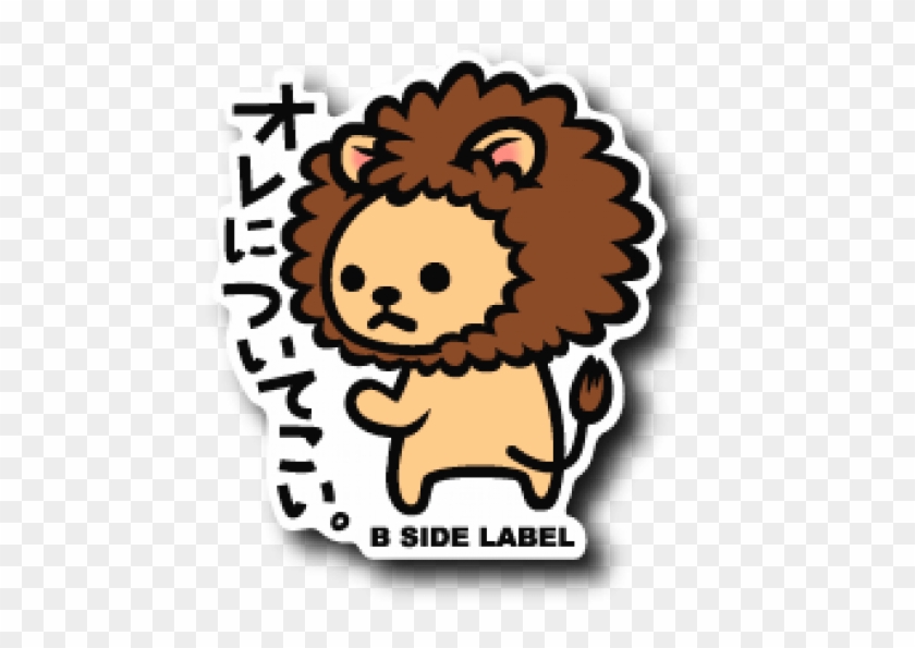 俺 について こい ライオン Clipart