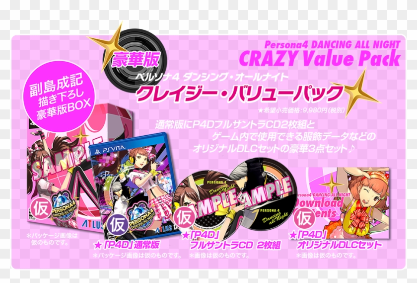 Dancing All Night - Persona 4 Dancing All Night Collector Clipart