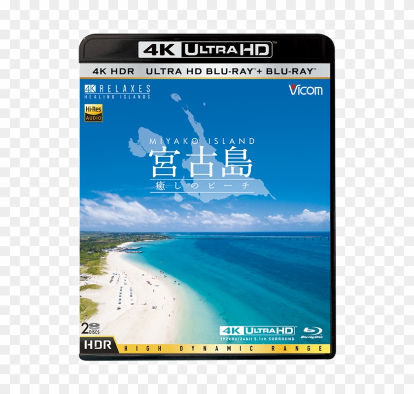 Miyako Island 〜healing Beach〜【ultra Hd Blu Ray ＋ Blu - 4k ブルーレイ Clipart #4866136