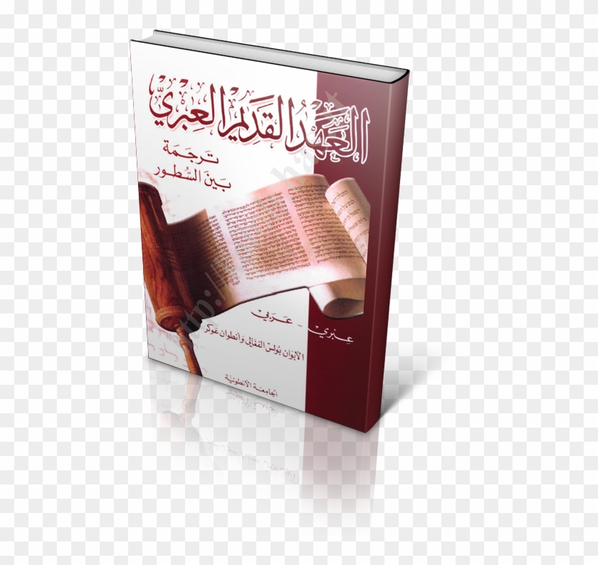 Ot Heb Ara C - العهد القديم ترجمة بين السطور عبري عربي Clipart